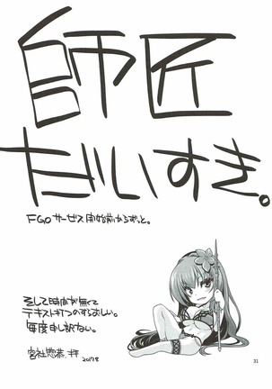 Scathach Shishou to Celt Shiki Gachihamex! Page #32
