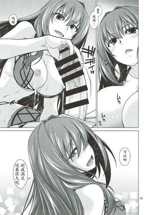 Scathach Shishou to Celt Shiki Gachihamex! Page #25