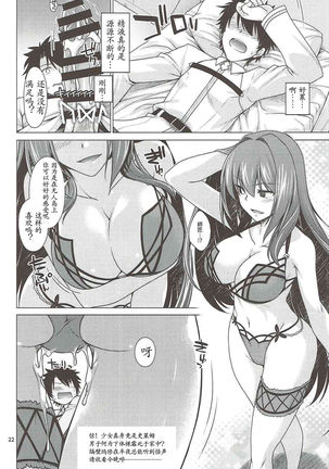 Scathach Shishou to Celt Shiki Gachihamex! Page #22
