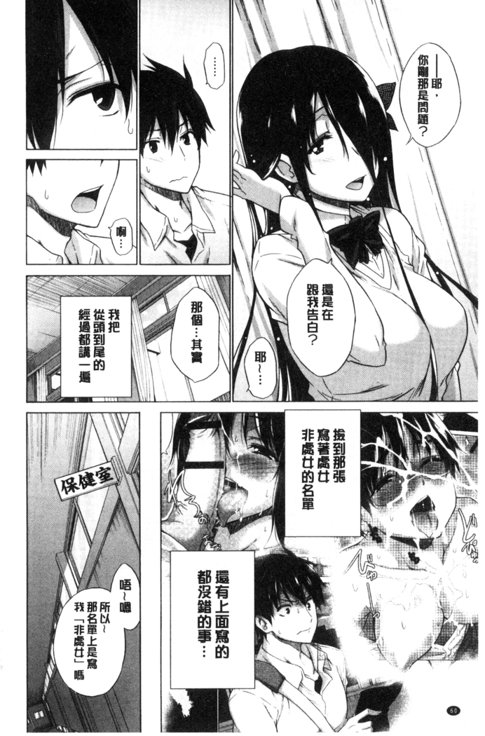 Hishoujo List - The Non-Virgin List  | 非處女的名單