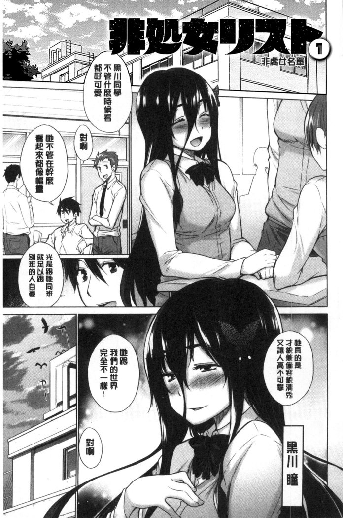 Hishoujo List - The Non-Virgin List  | 非處女的名單
