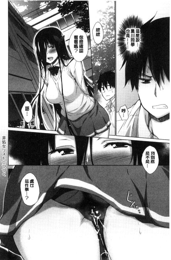 Hishoujo List - The Non-Virgin List  | 非處女的名單