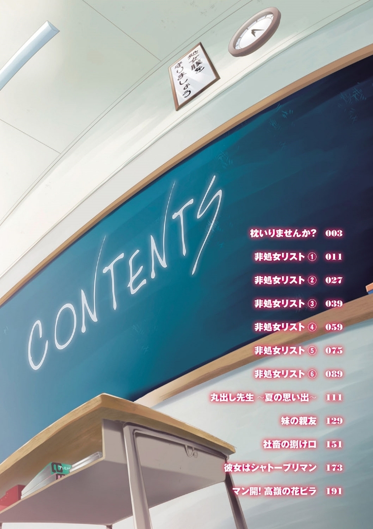 Hishoujo List - The Non-Virgin List  | 非處女的名單