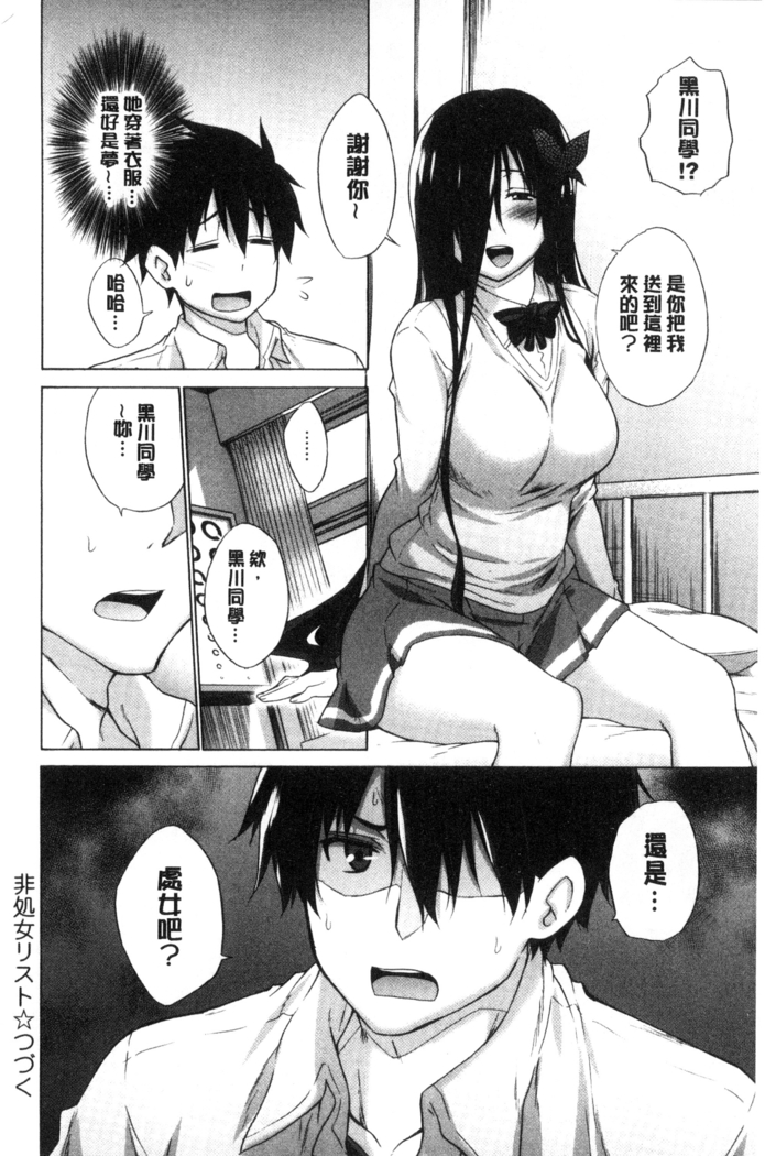 Hishoujo List - The Non-Virgin List  | 非處女的名單