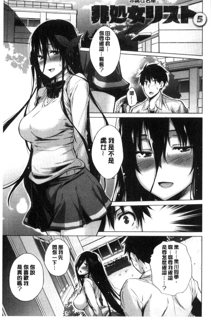 Hishoujo List - The Non-Virgin List  | 非處女的名單