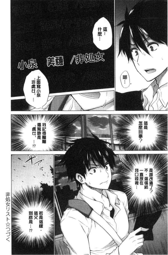 Hishoujo List - The Non-Virgin List  | 非處女的名單