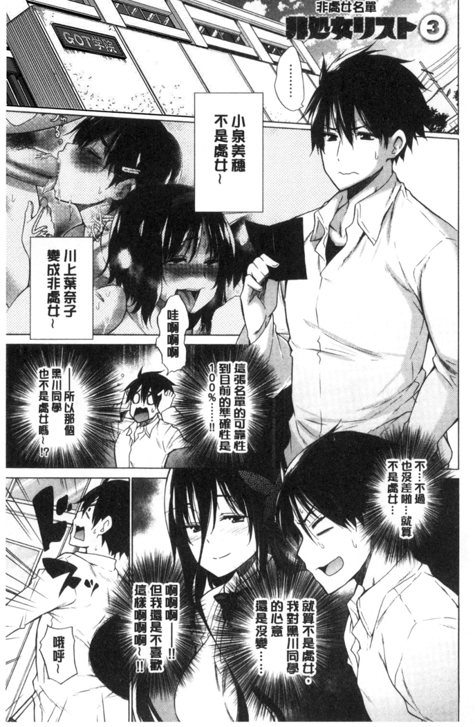 Hishoujo List - The Non-Virgin List  | 非處女的名單