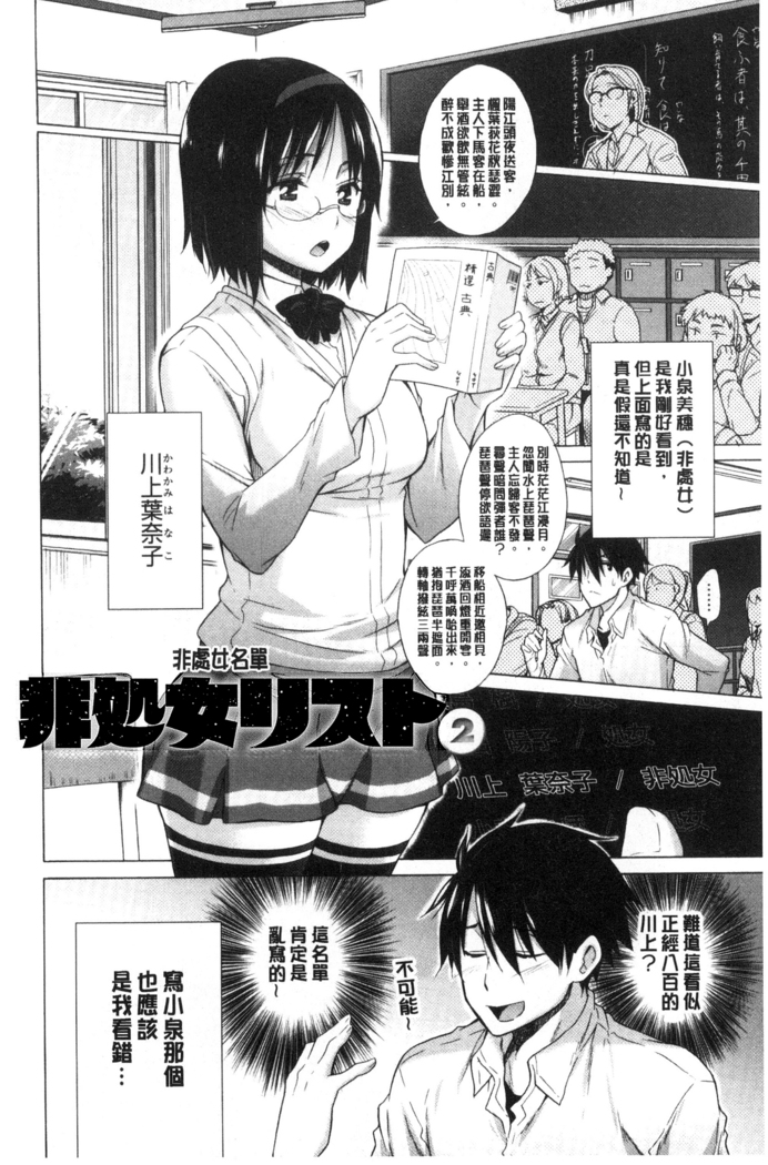Hishoujo List - The Non-Virgin List  | 非處女的名單