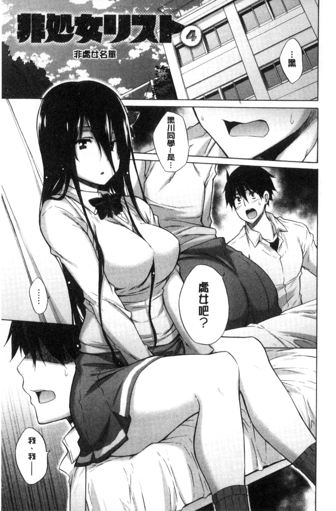 Hishoujo List - The Non-Virgin List  | 非處女的名單