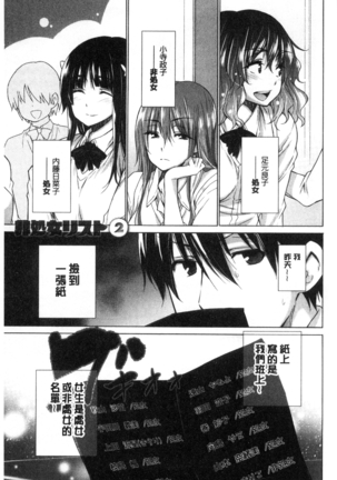 Hishoujo List - The Non-Virgin List  | 非處女的名單 Page #27