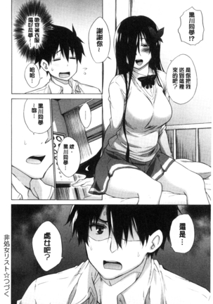 Hishoujo List - The Non-Virgin List  | 非處女的名單 Page #58