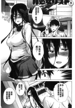 Hishoujo List - The Non-Virgin List  | 非處女的名單 Page #75