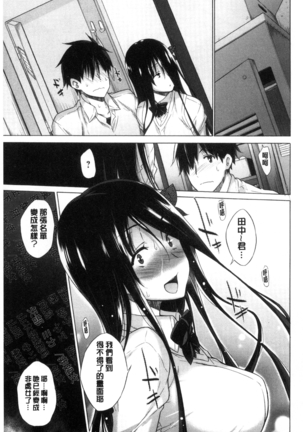 Hishoujo List - The Non-Virgin List  | 非處女的名單 Page #73