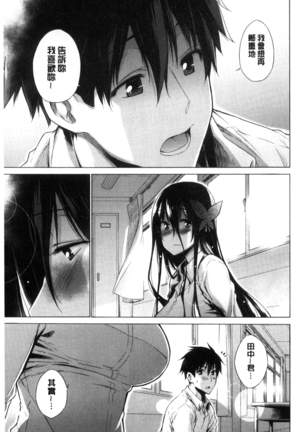 Hishoujo List - The Non-Virgin List  | 非處女的名單 - Page 105