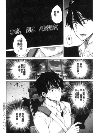Hishoujo List - The Non-Virgin List  | 非處女的名單 Page #26