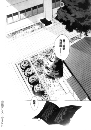 Hishoujo List - The Non-Virgin List  | 非處女的名單 Page #110