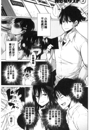 Hishoujo List - The Non-Virgin List  | 非處女的名單 Page #39