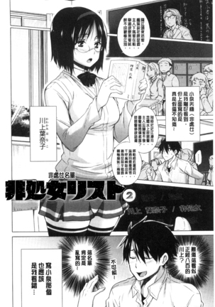 Hishoujo List - The Non-Virgin List  | 非處女的名單 Page #28