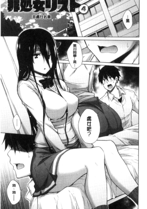 Hishoujo List - The Non-Virgin List  | 非處女的名單 Page #59