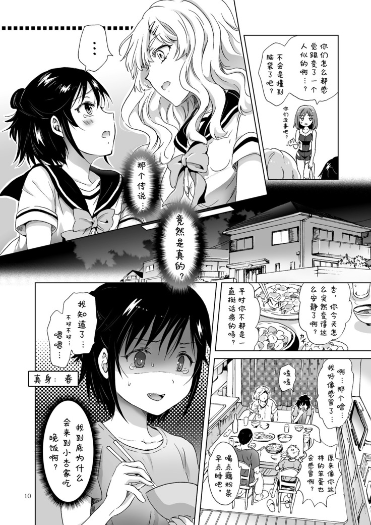 Oppai-chan to Chippai-chan ga Irekawaru Hanashi