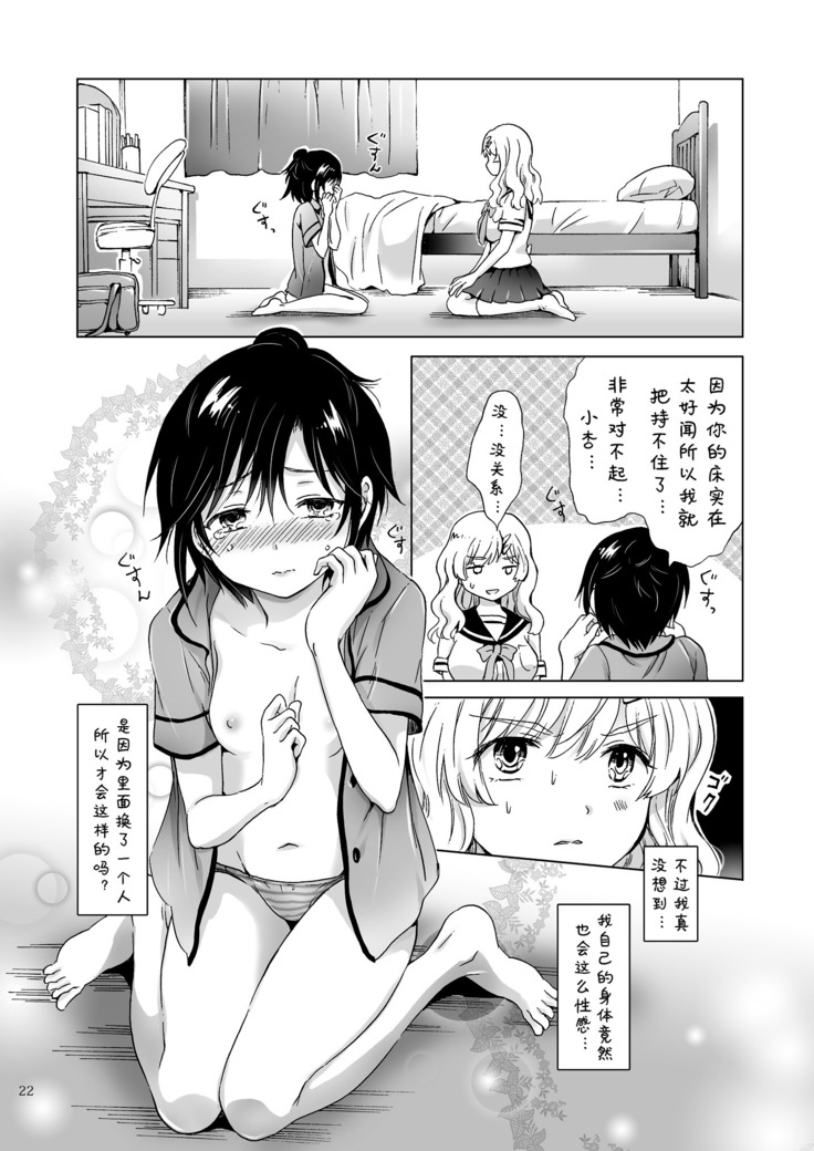 Oppai-chan to Chippai-chan ga Irekawaru Hanashi