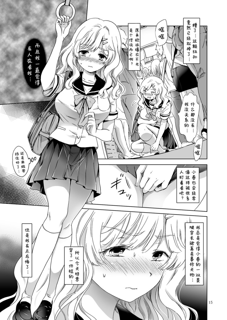 Oppai-chan to Chippai-chan ga Irekawaru Hanashi