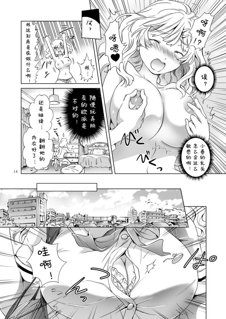 Oppai-chan to Chippai-chan ga Irekawaru Hanashi