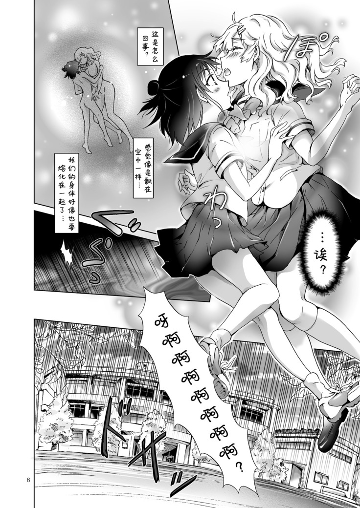 Oppai-chan to Chippai-chan ga Irekawaru Hanashi