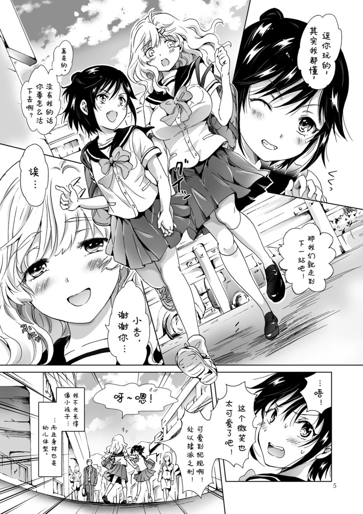 Oppai-chan to Chippai-chan ga Irekawaru Hanashi