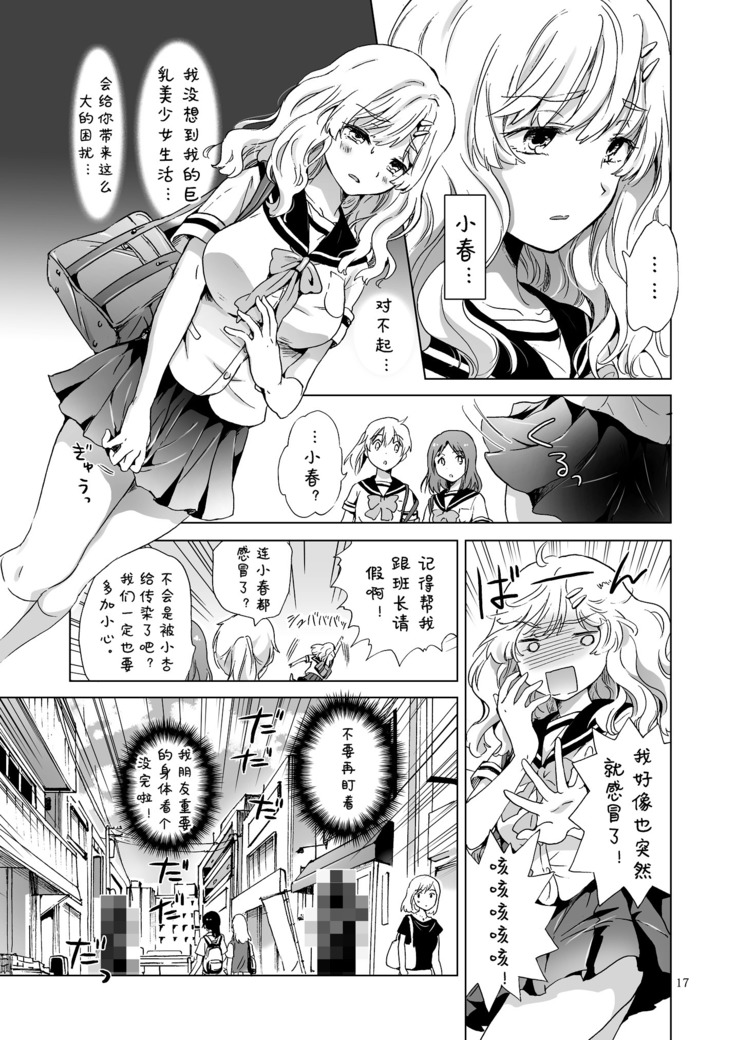 Oppai-chan to Chippai-chan ga Irekawaru Hanashi