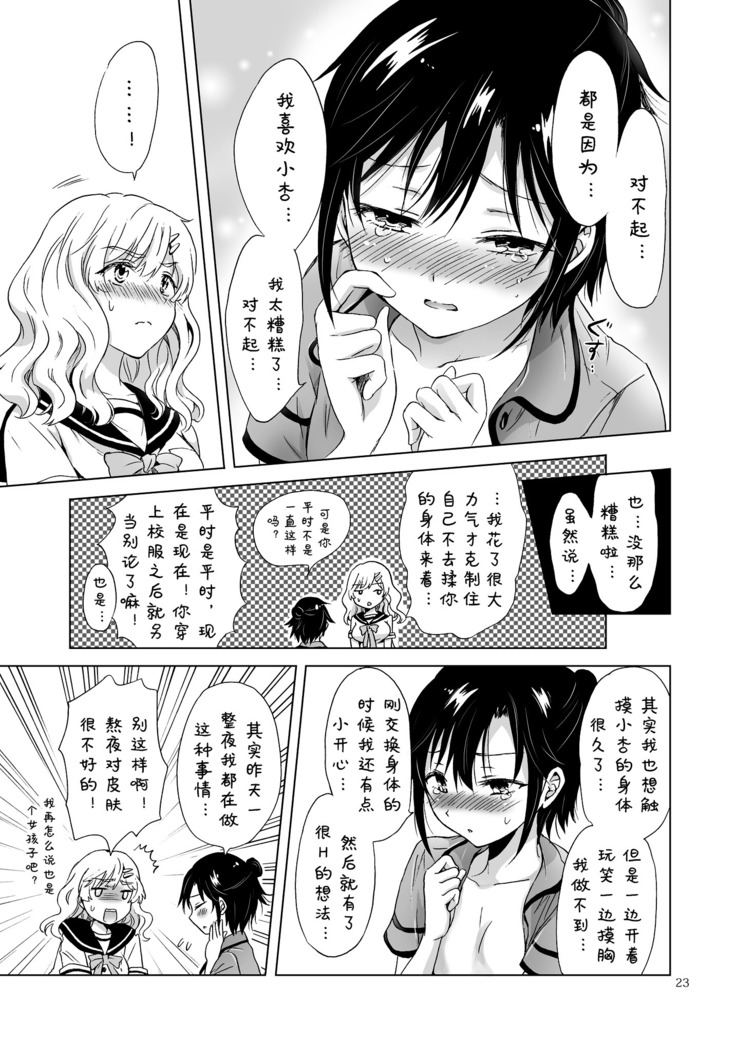 Oppai-chan to Chippai-chan ga Irekawaru Hanashi
