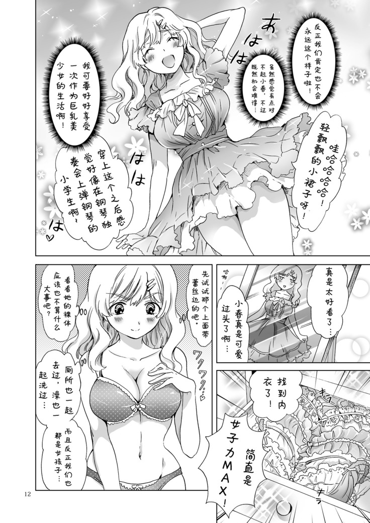 Oppai-chan to Chippai-chan ga Irekawaru Hanashi
