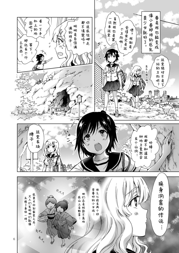 Oppai-chan to Chippai-chan ga Irekawaru Hanashi