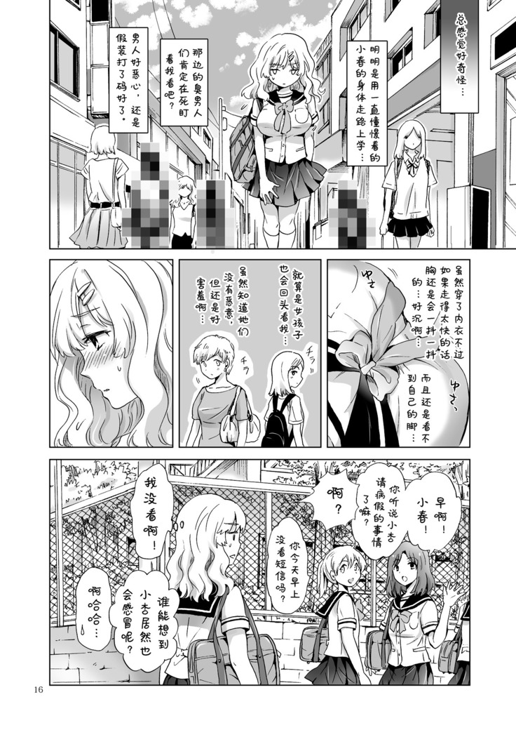 Oppai-chan to Chippai-chan ga Irekawaru Hanashi