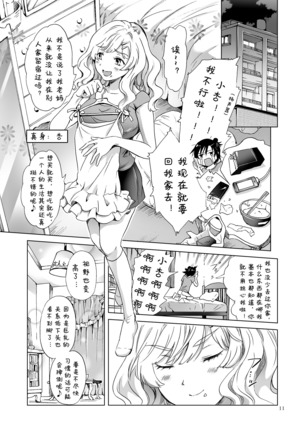 Oppai-chan to Chippai-chan ga Irekawaru Hanashi Page #11