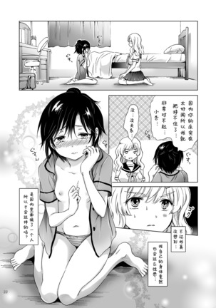 Oppai-chan to Chippai-chan ga Irekawaru Hanashi Page #22