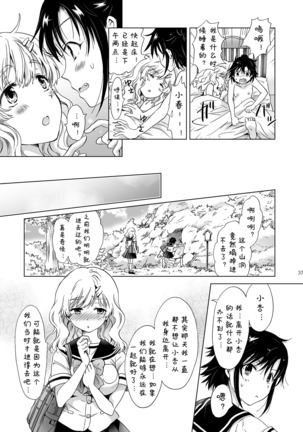 Oppai-chan to Chippai-chan ga Irekawaru Hanashi Page #37