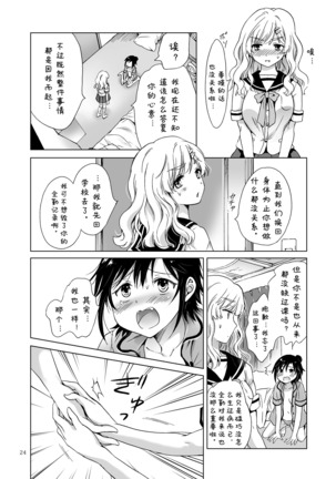 Oppai-chan to Chippai-chan ga Irekawaru Hanashi Page #24