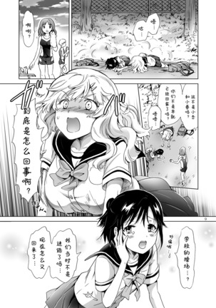 Oppai-chan to Chippai-chan ga Irekawaru Hanashi - Page 9