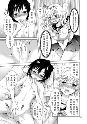 Oppai-chan to Chippai-chan ga Irekawaru Hanashi Page #27