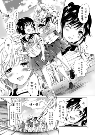 Oppai-chan to Chippai-chan ga Irekawaru Hanashi Page #5