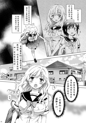 Oppai-chan to Chippai-chan ga Irekawaru Hanashi Page #18