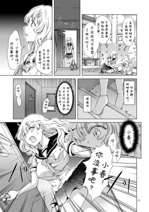 Oppai-chan to Chippai-chan ga Irekawaru Hanashi Page #19