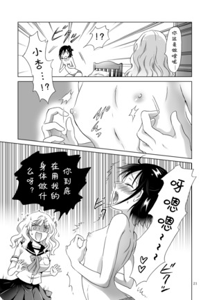 Oppai-chan to Chippai-chan ga Irekawaru Hanashi Page #21