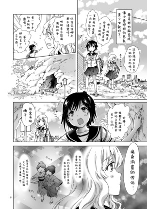 Oppai-chan to Chippai-chan ga Irekawaru Hanashi - Page 6