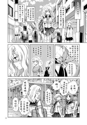 Oppai-chan to Chippai-chan ga Irekawaru Hanashi Page #16