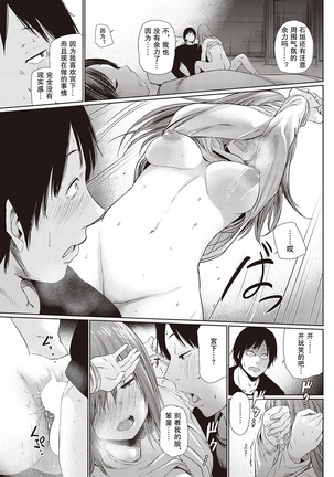 宵のまにまに | 顺其自然的一夜 - Page 20