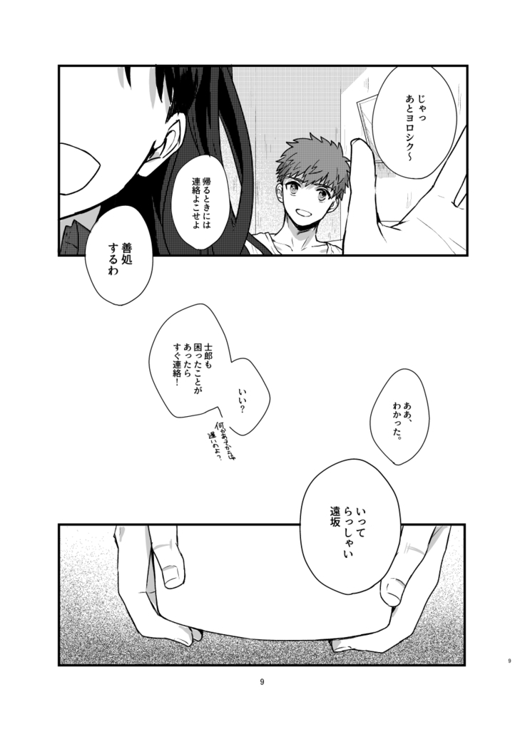 Ah! Shirou-kun Abunai
