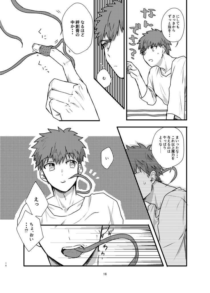 Ah! Shirou-kun Abunai