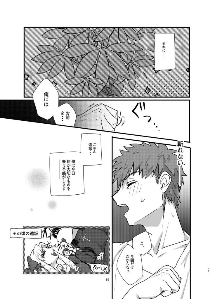 Ah! Shirou-kun Abunai
